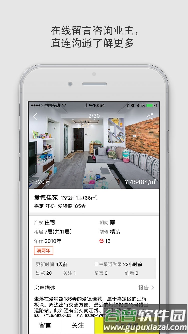 大房鸭上海二手房截图3