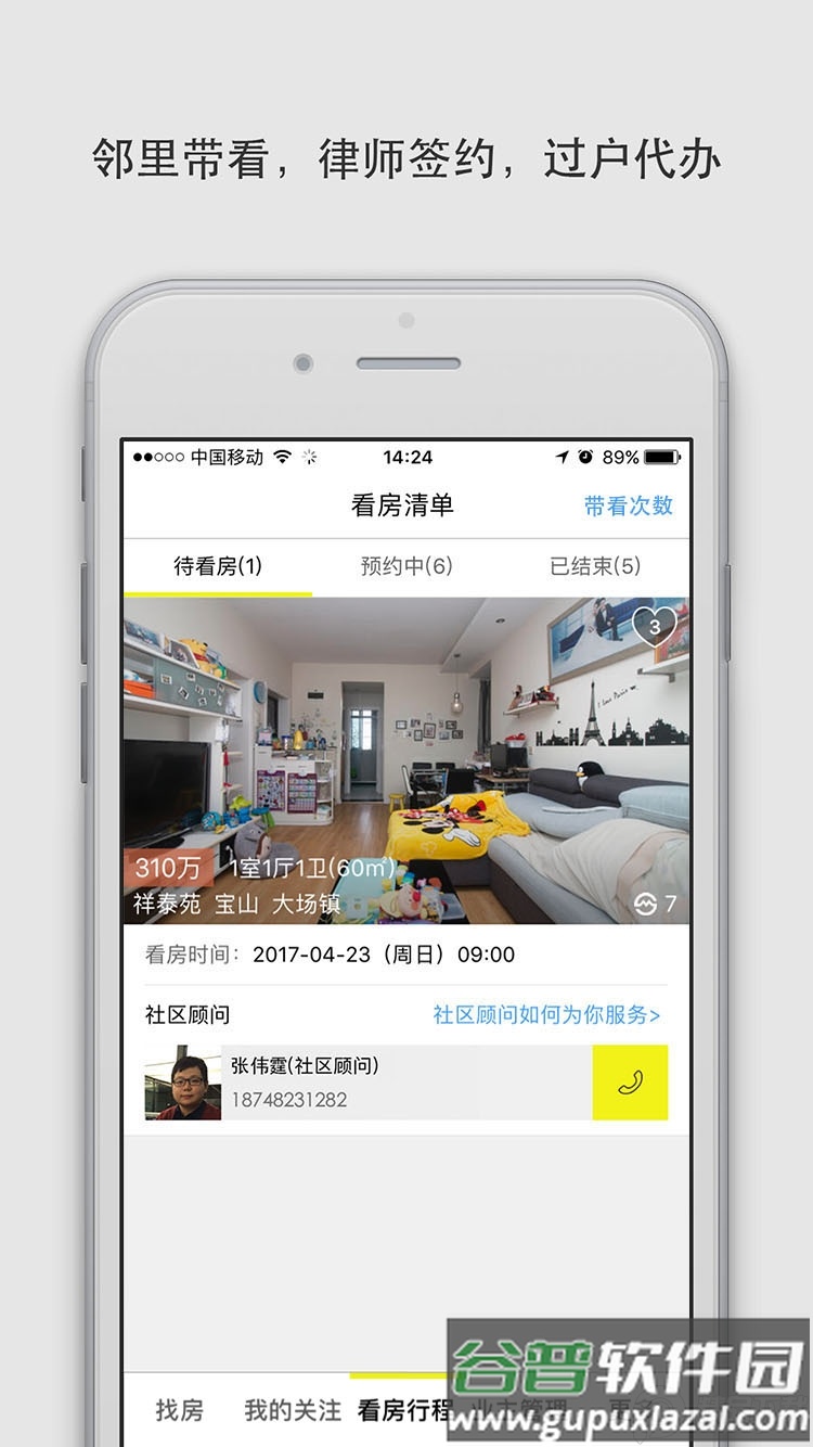 大房鸭上海二手房截图4