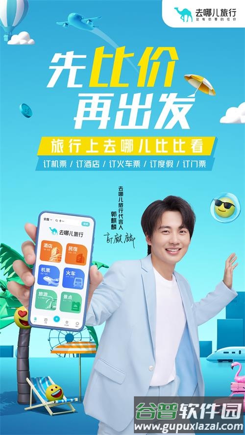 去哪儿旅行app最新版截图1