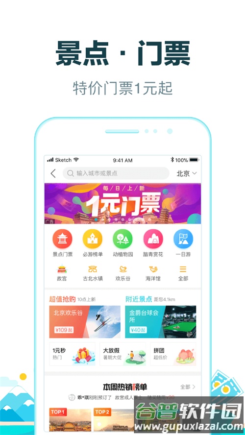 去哪儿旅行app最新版截图2