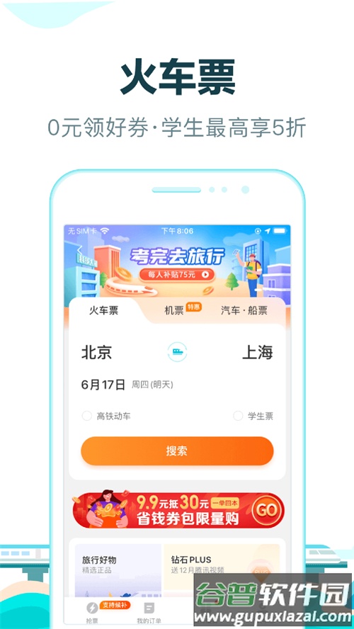 去哪儿旅行app最新版截图3