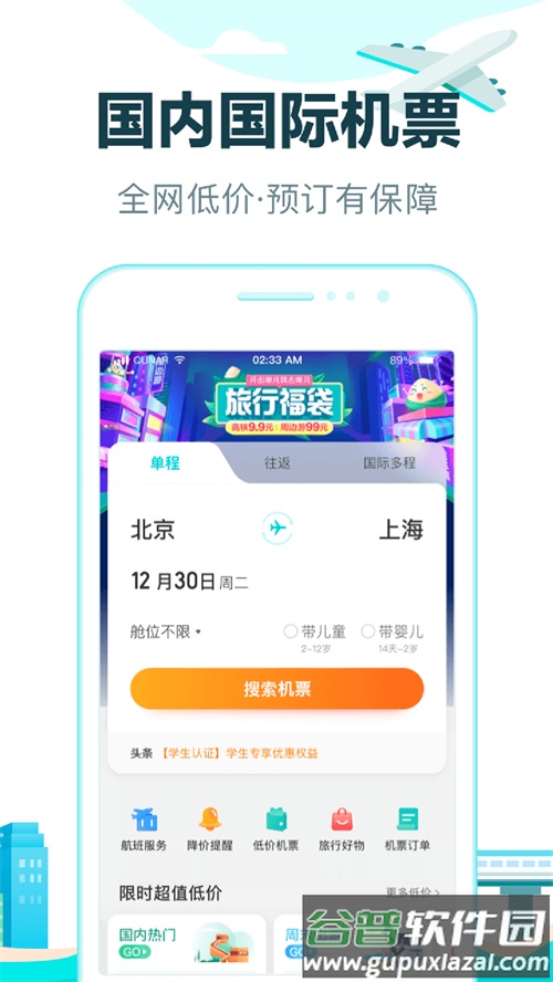 去哪儿旅行app最新版截图4