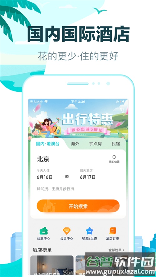 去哪儿旅行app最新版截图5