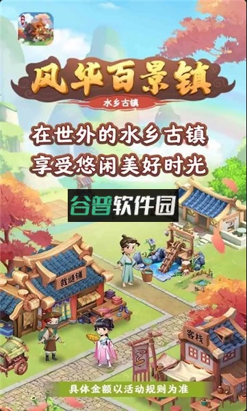 风华百景镇正版下载截图1