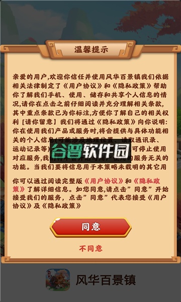 风华百景镇正版下载截图2