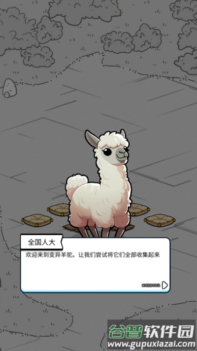 外星羊驼游戏截图1