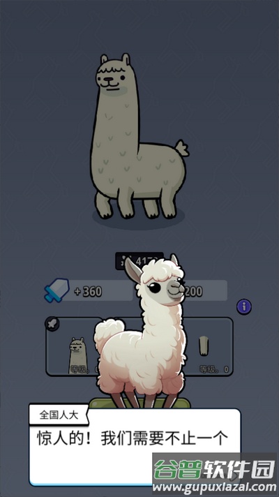 外星羊驼游戏截图3