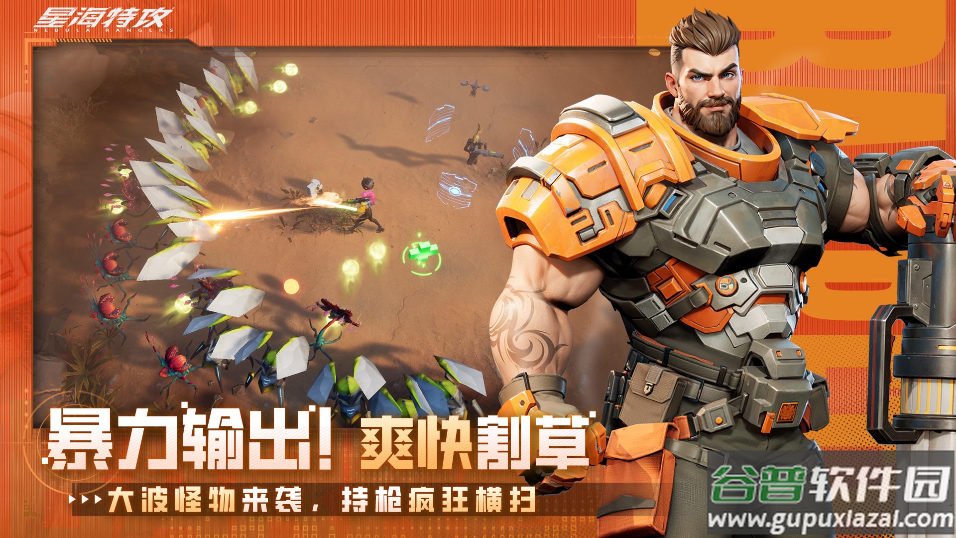 星海特攻测试版截图3