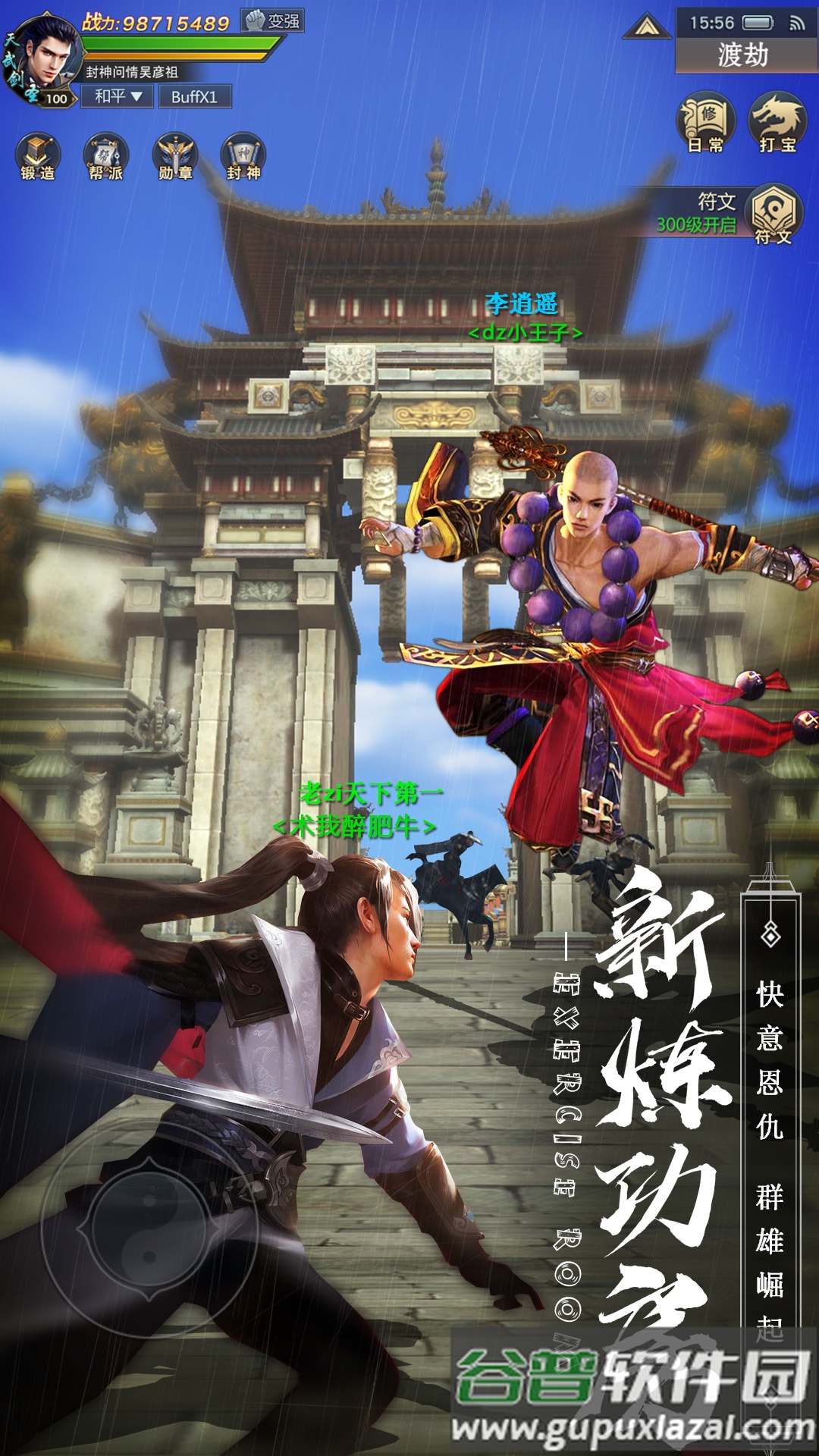 剑心吟最新华为版截图2