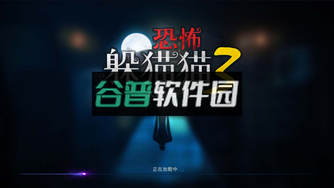 恐怖躲猫猫3破解版无广告下载安装截图3