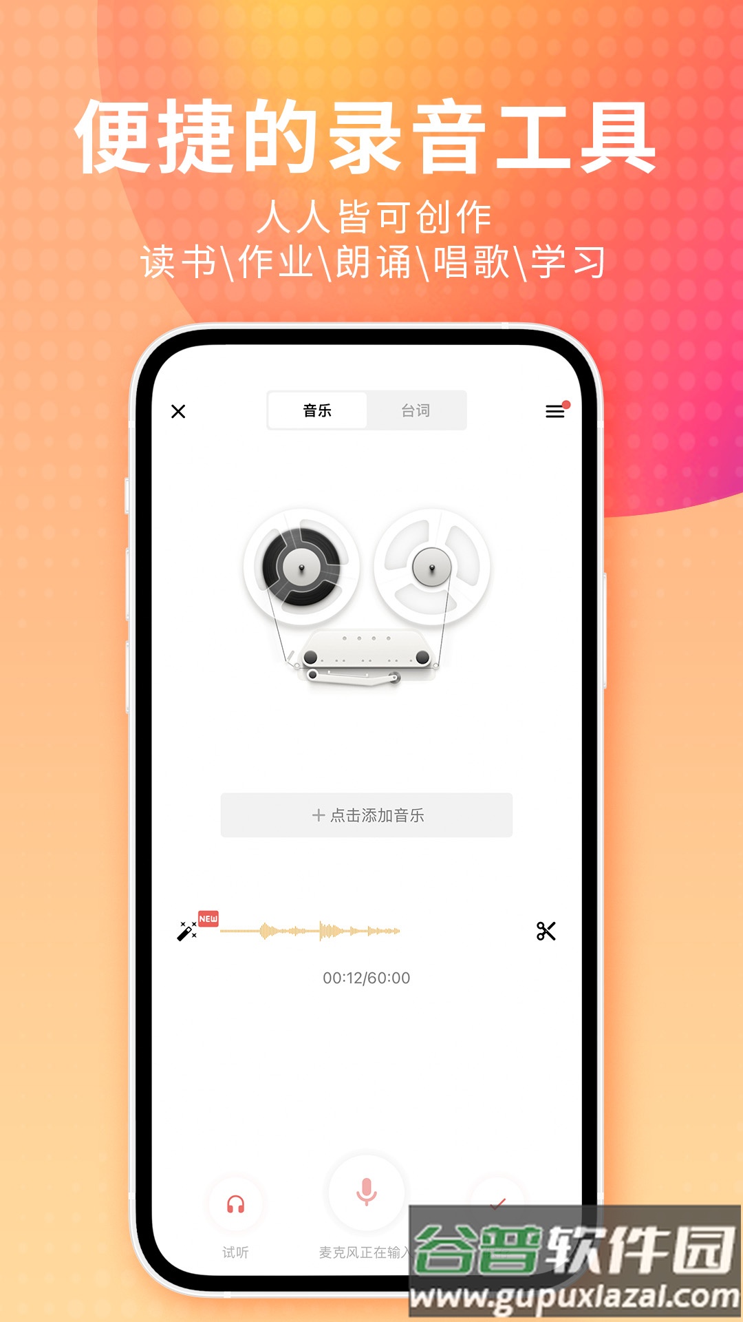 荔枝FM声鉴卡截图3
