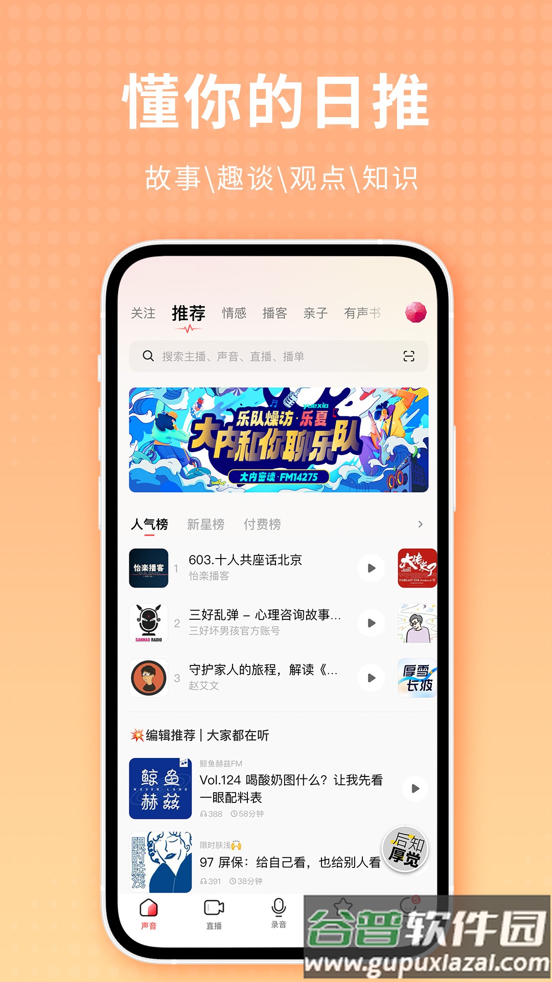 荔枝FM声鉴卡截图4