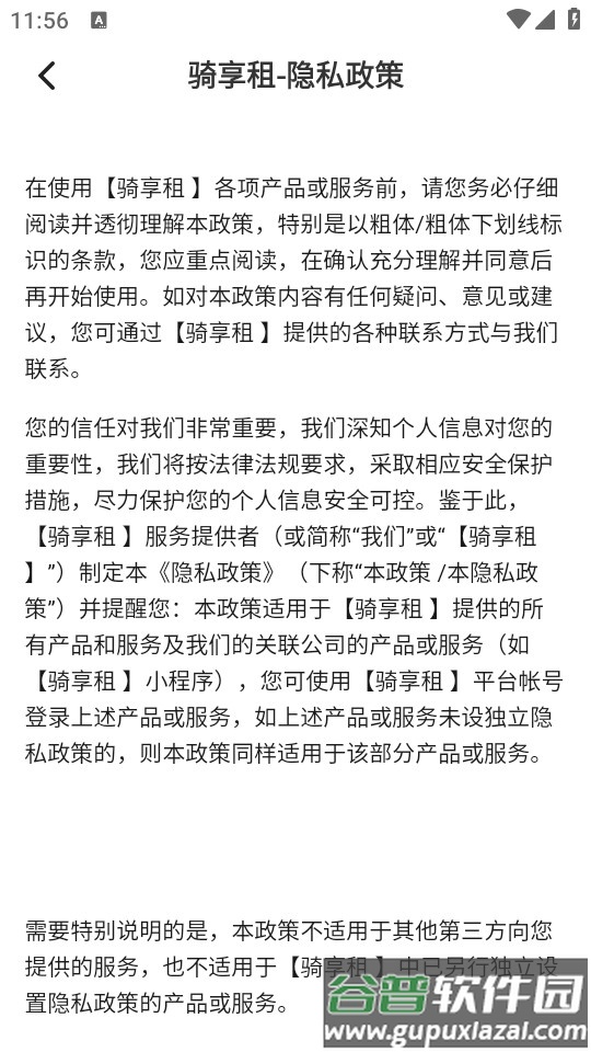 骑享租商家版客户端截图1