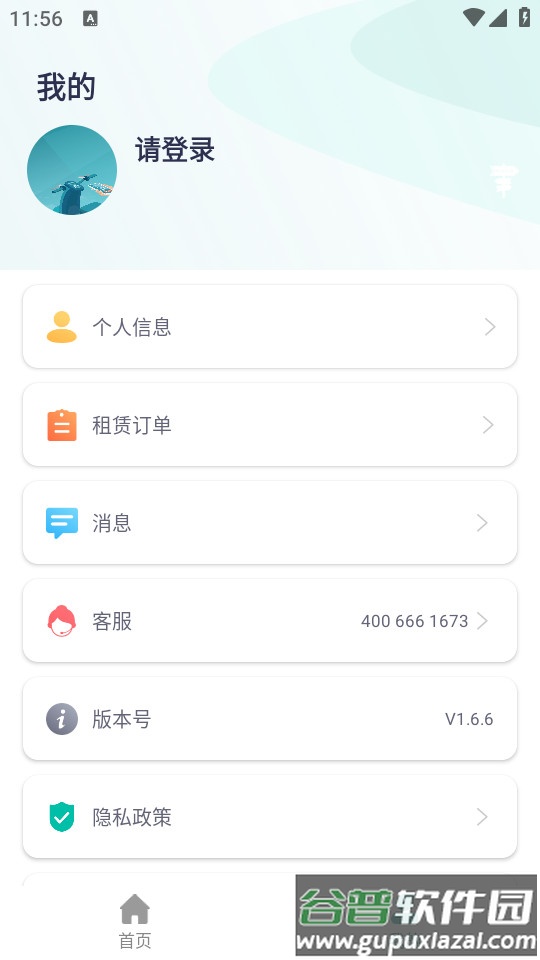 骑享租商家版客户端截图2