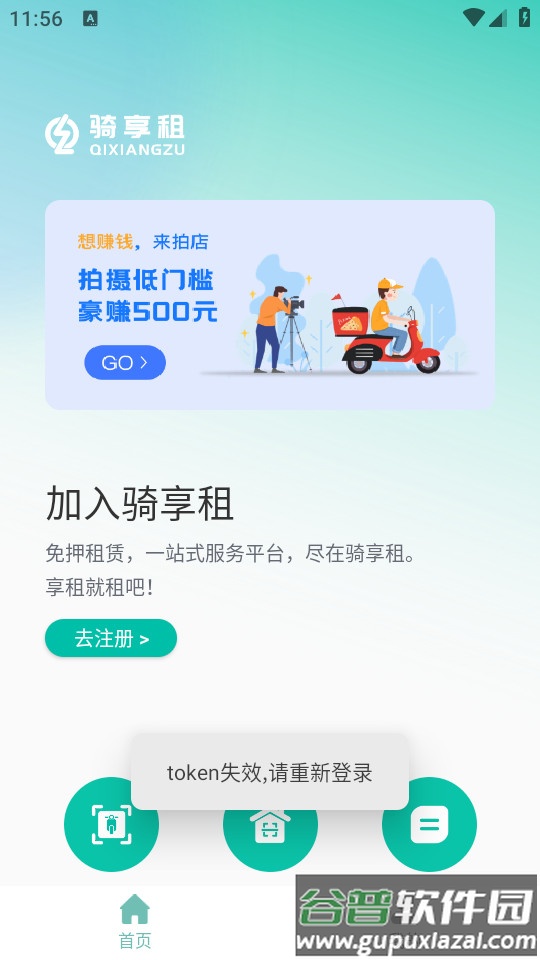 骑享租商家版客户端截图3