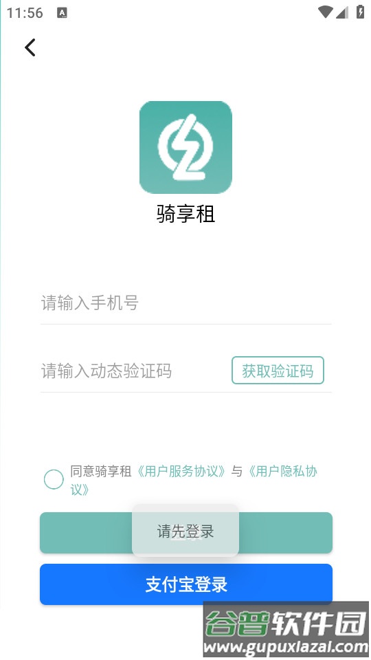 骑享租商家版客户端截图4