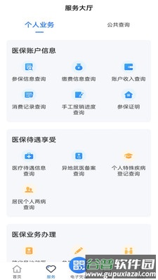 贵州医保app安卓版截图1
