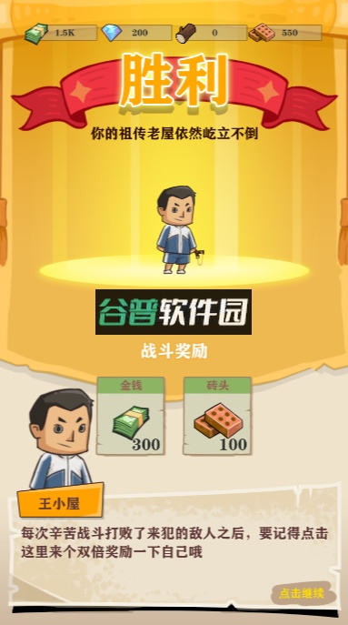 王小屋的屋屋保卫战下载截图2