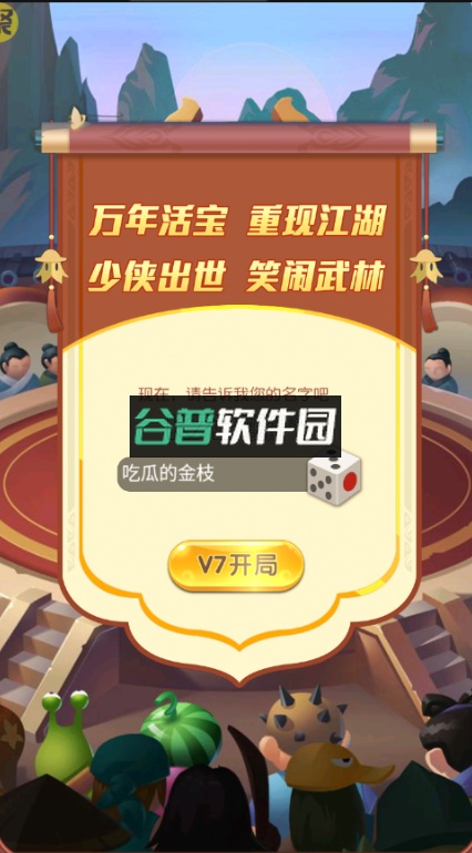 乌龙院之活宝传奇手游官方版截图1