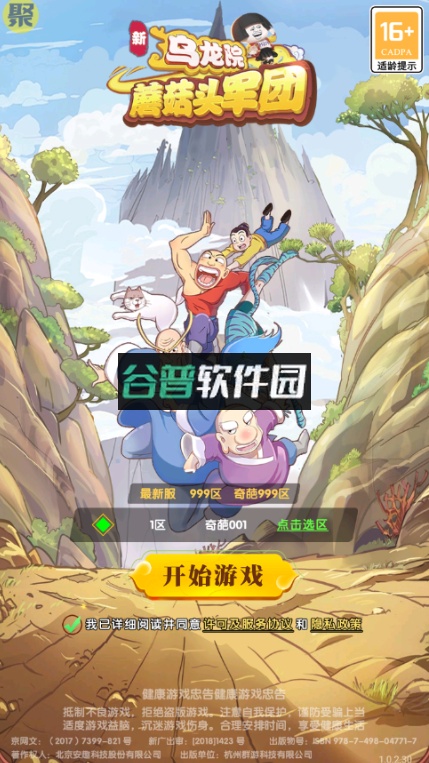 乌龙院之活宝传奇手游官方版截图3