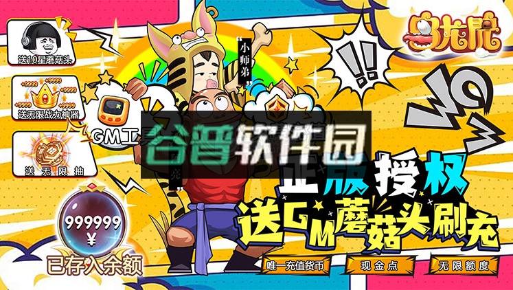 乌龙院之活宝传奇手游官方版截图6