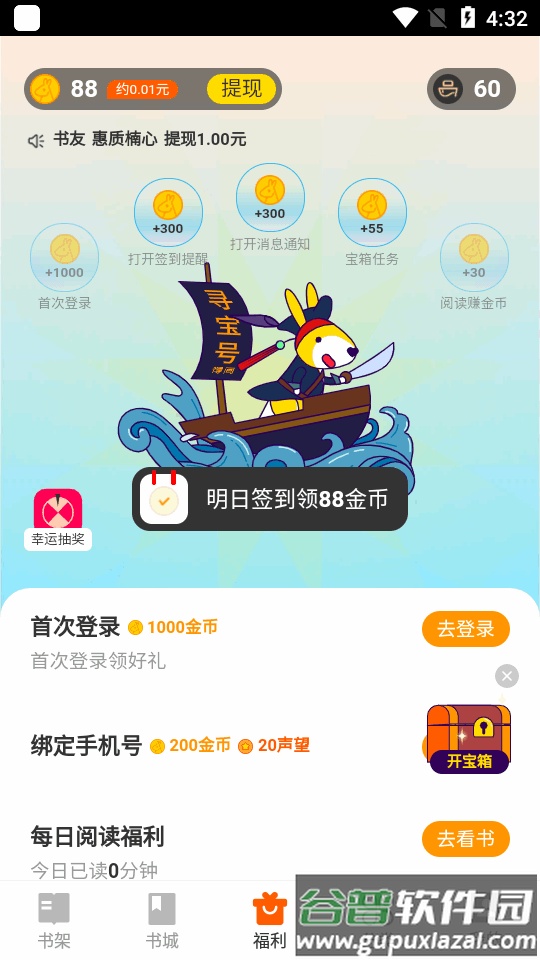 七读免费小说红包版截图4