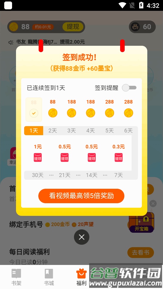 七读免费小说红包版截图5