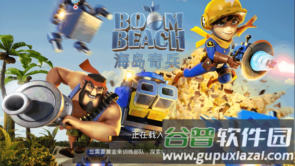 海岛奇兵国际服(Boom Beach)截图6