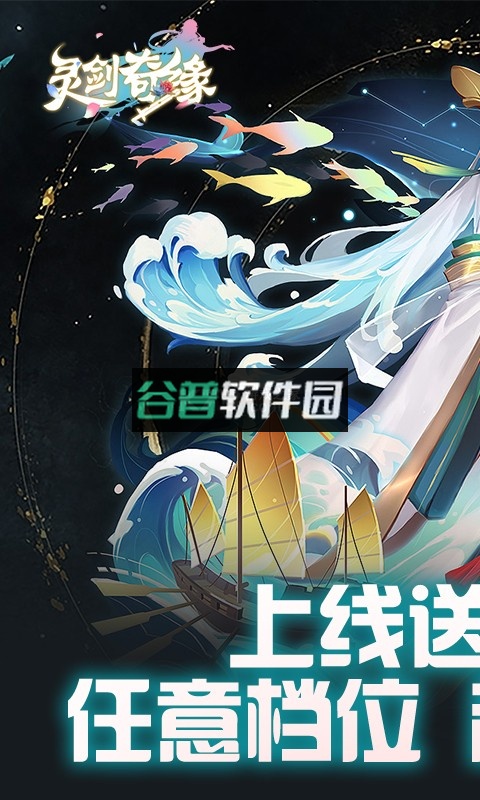 灵剑奇缘官方版截图1