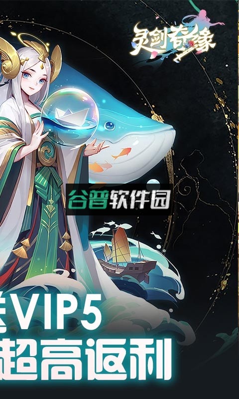 灵剑奇缘官方版截图2