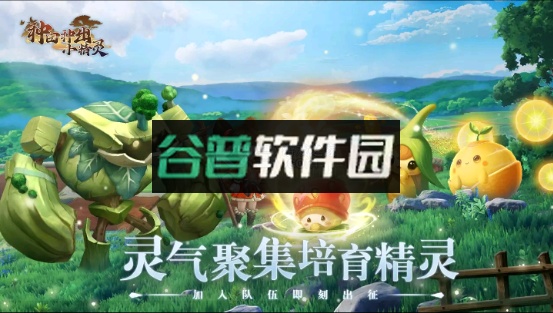 种田种出小精灵游戏测试服截图1