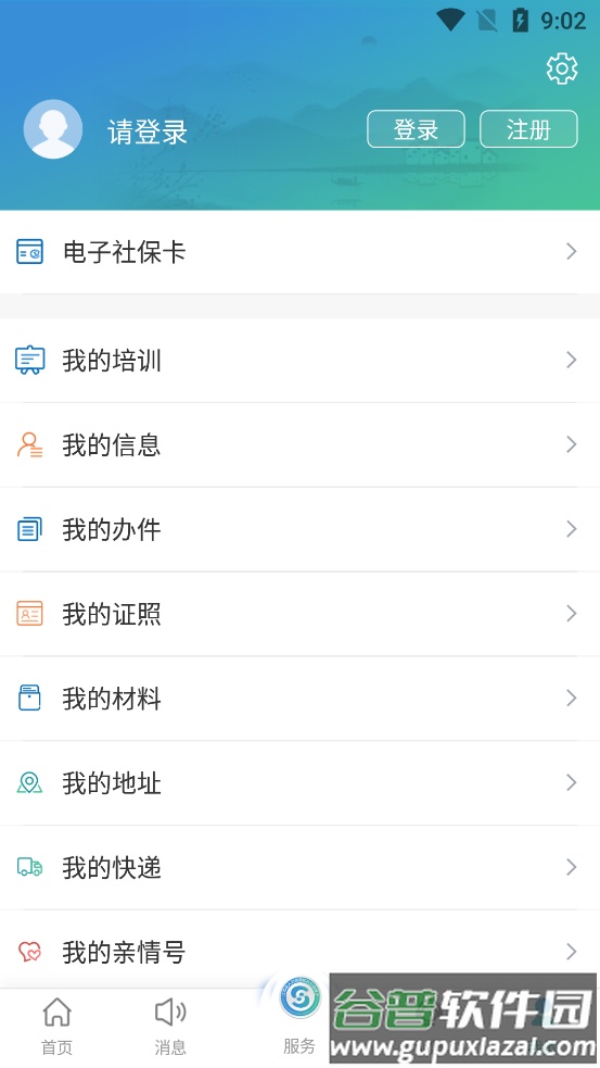 江苏智慧人社手机客户端截图1