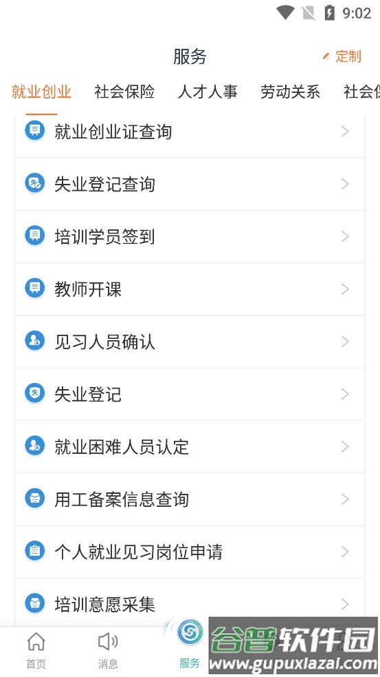 江苏智慧人社手机客户端截图2