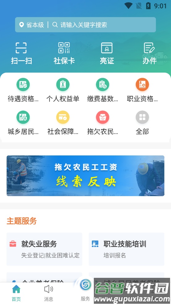 江苏智慧人社手机客户端截图4