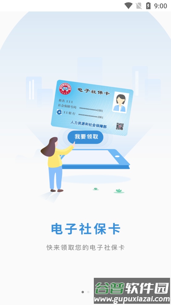 江苏智慧人社手机客户端截图5