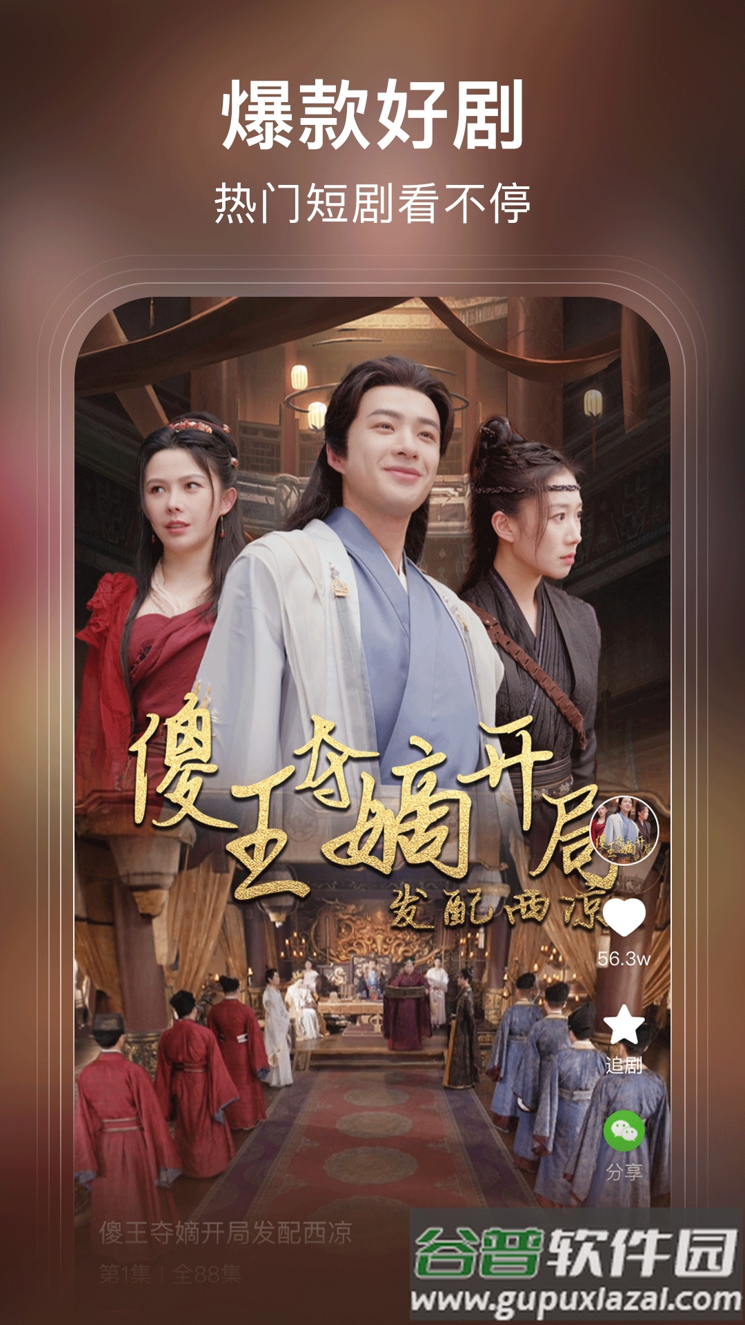 来看短剧安卓版截图3