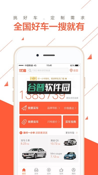 优信二手车直卖网app下载v11.14.0