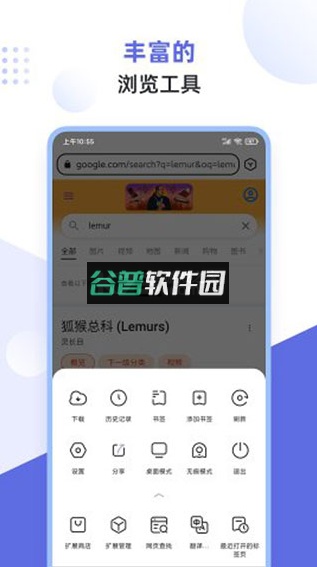 狐猴浏览器官方版v2.7.3.019