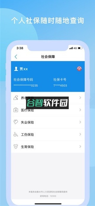 衡水人社app下载安装最新版v1.1.45