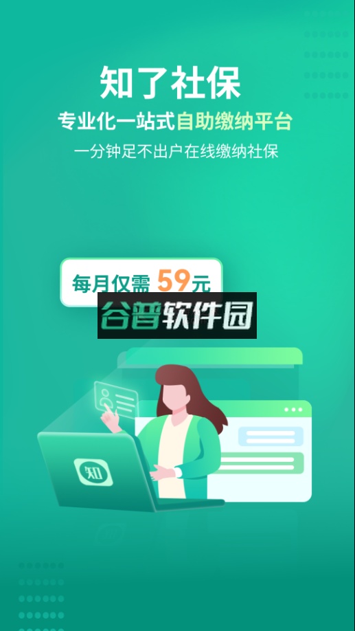 知了社保app下载v1.4.2