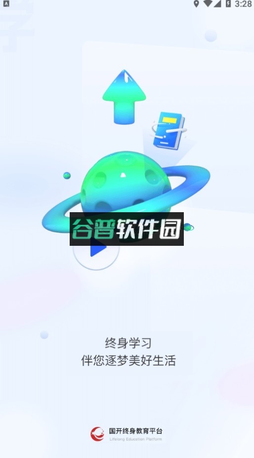 国家终生教育app(国开终身教育)v2.4.6