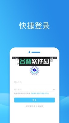 健康东莞appv2.11.0