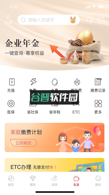 吉林银行app最新版本v6.3.1