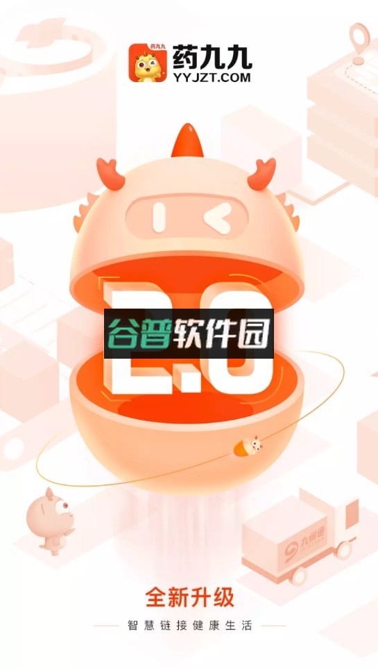 药九九医药平台下载(九州通医药)v4.2.0