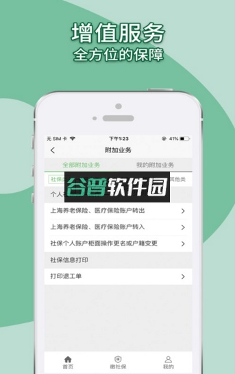 蚂蚁社保appv3.2.0