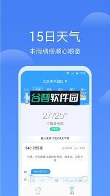 同城天气app安卓版v2.9.6.9