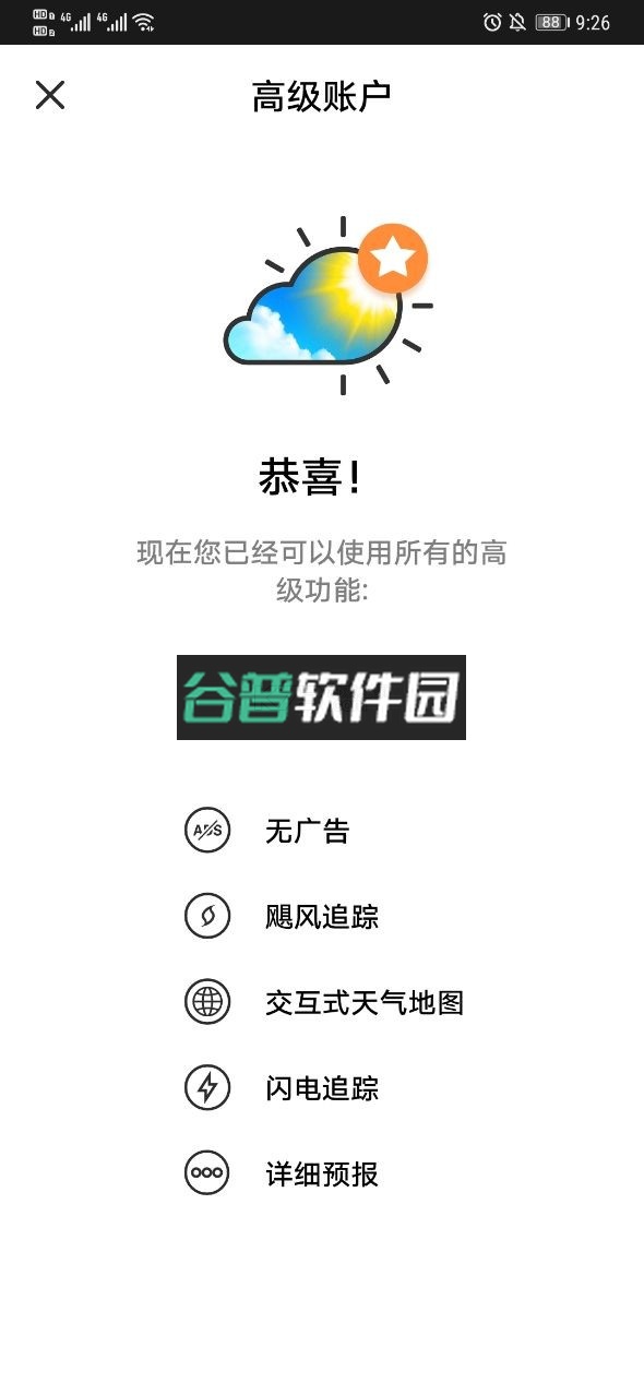 实时天气破解去广告版v6.41.1