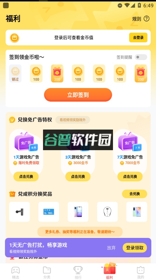 秒玩小游戏软件官方正版v2.5.9.1