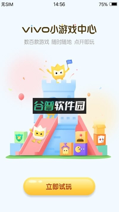 秒玩小游戏安卓版v2.5.9.1