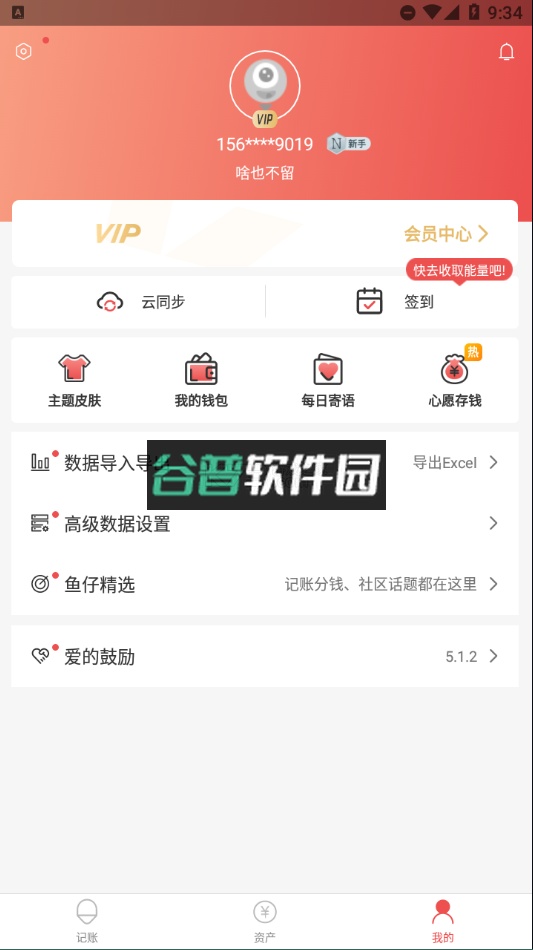 有鱼记账最新破解版v5.1.2